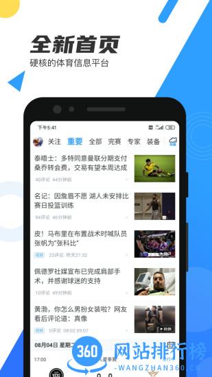 nba直播吧app v6.6.3安卓版 3