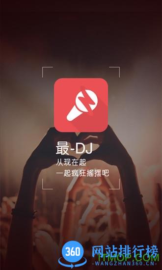 最DJ播放器app v1.4.8安卓版 3