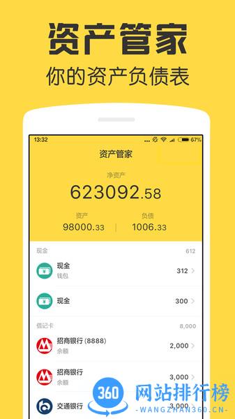 鲨鱼资产管家软件 v2.3.0安卓版 3