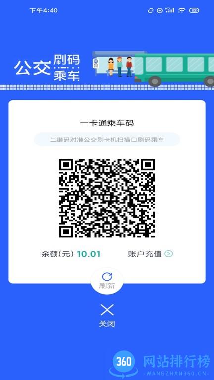 智慧石首扫码乘车 v1.2.5安卓版 1