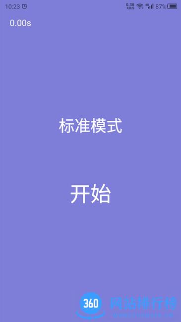 记忆力训练营app v23.5.10安卓版 3