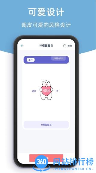 柠檬提醒日 v1.1.5官方安卓版本 1