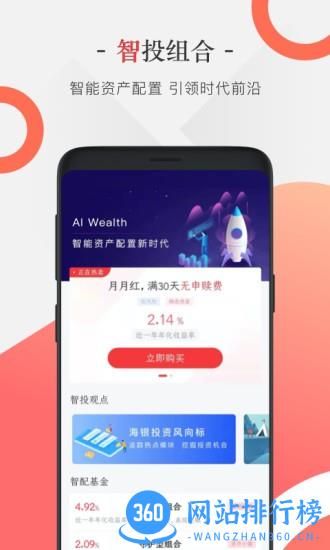 海银基金 v4.1.7安卓版 2
