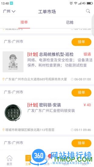 平云小匠app