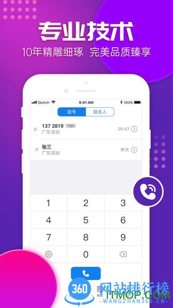 嘟嘟电话 v1.6.5安卓版 1