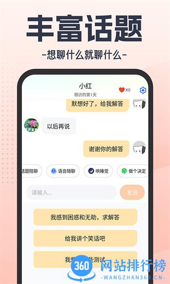 虚拟恋人AI v1.3.0最新官方安卓版 2
