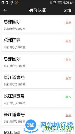 小门童智能锁 v4.2.6安卓版 1