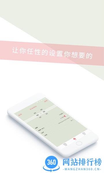 准点闹钟app