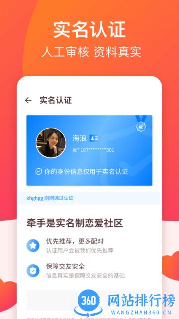 牵手 v2.10.3安卓版 1