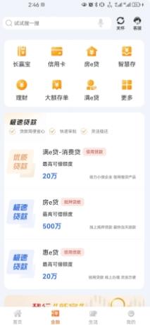 长赢掌中宝 v4.0.6安卓版 1