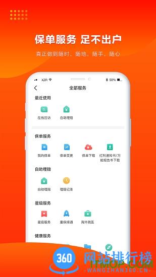 人保寿险管家最新版app v4.3.7安卓版 2