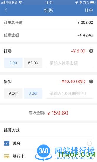 精臣进销存软件 v1.9.3.2安卓版 1
