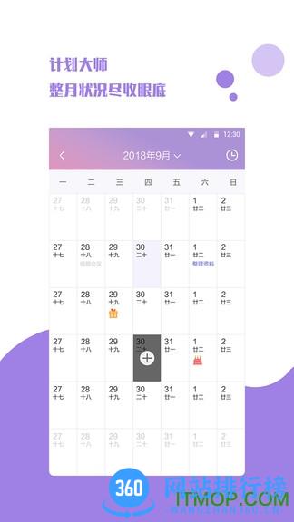 计划日程表 v1.1.8安卓版 1