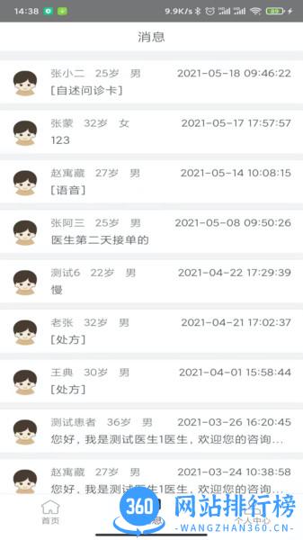医而有信中医版 v1.6.6安卓版 1
