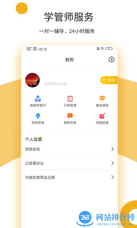 众学考研平台 v1.3.4安卓版 3