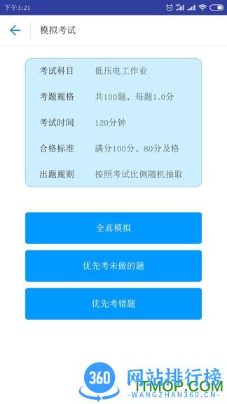 考证宝典app v2.2.4安卓版 0