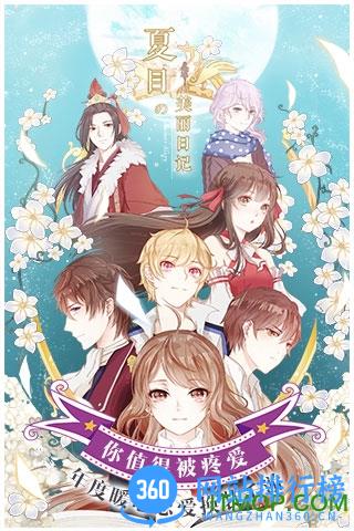 夏目的美丽日记离线版