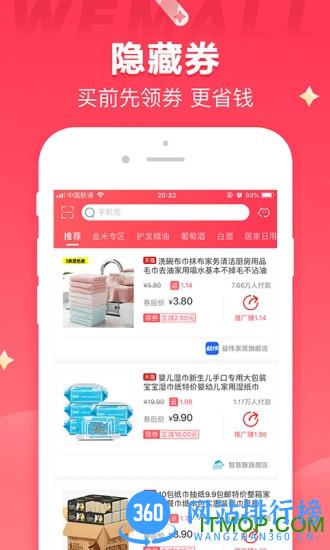 WEMALL商城 v4.4.8 安卓版 2
