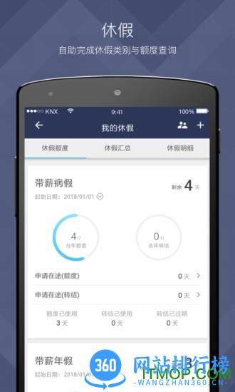 VXHCM移动应用 v9.6.1 安卓版 0