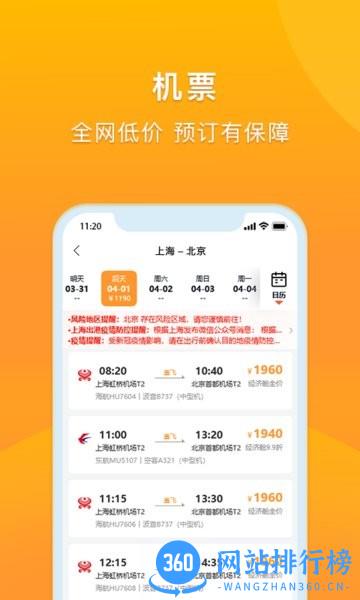 润出行2.0手机客户端