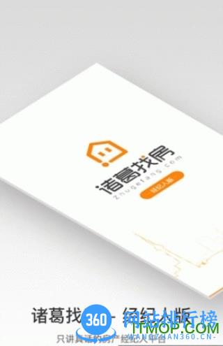 诸葛找房经纪人 v4.3.4.0 安卓最新版 0