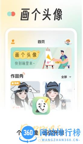 画个头像最新版 v1.1.2安卓版 0