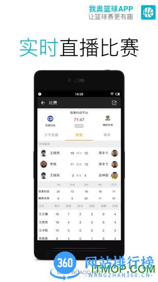 我奥篮球直播平台 v1.94.0官方安卓版 1
