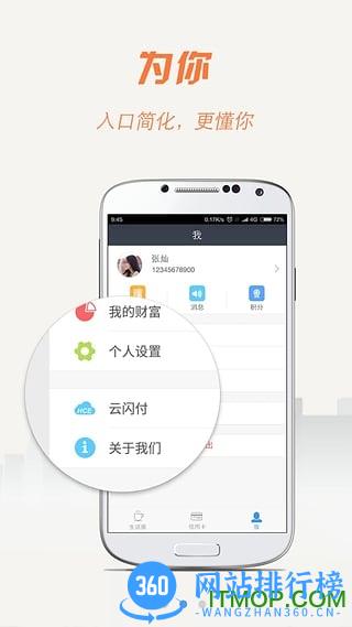 民生信用卡手机客户端 v10.4.0安卓最新版 1