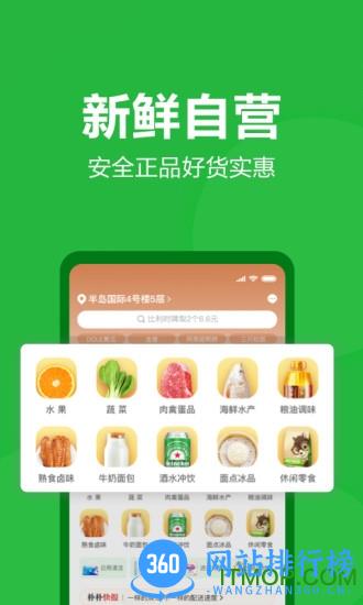 朴朴生鲜配送官方版(朴朴超市) v4.6.8安卓版 0