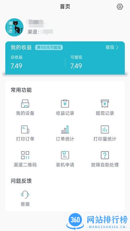 喵小匠共享打印机 v2.1.3安卓版 3