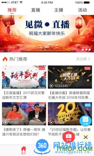 见微直播 v4.7.0 安卓版 0