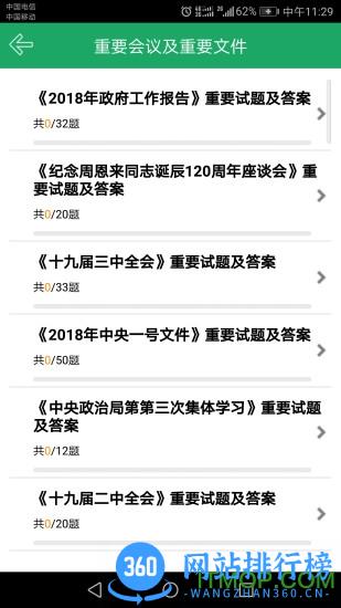 时事政治题库app