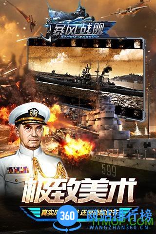 暴风战舰百度版 v1.13.0 安卓版 1
