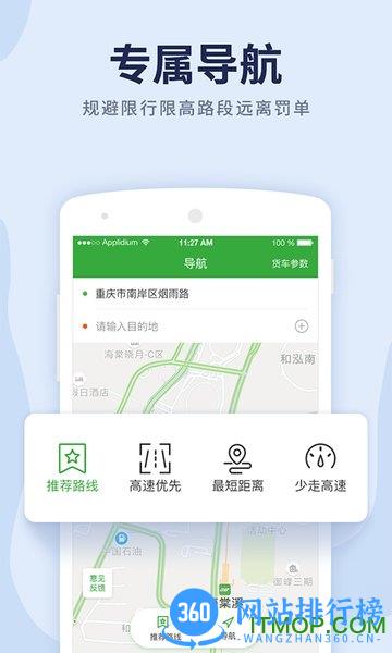 沙师弟货车导航手机版 v5.6.4 安卓版 0