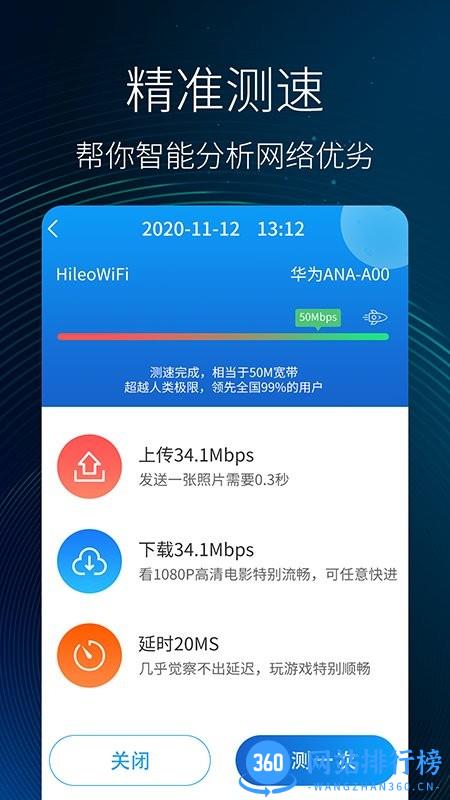 旋风网络管家官方版 v1.1.3安卓最新版 1