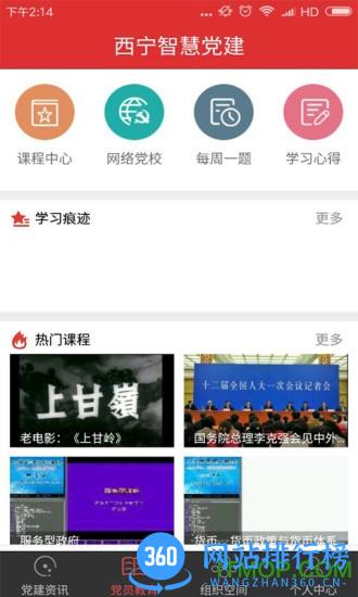 西宁智慧党建平台 v4.0.0 官网安卓版 0