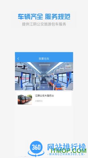 江阴市全澄通 v1.9.3安卓版 3