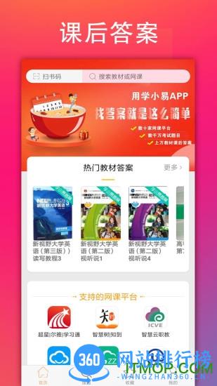 学小易搜题次数无限制版 v2.2.1安卓官方版 1