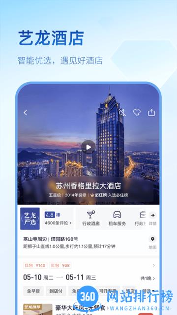 艺龙旅行青春版 v10.4.3安卓版 3
