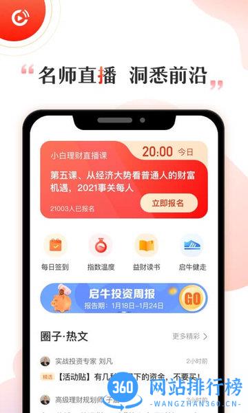 启牛商学院精品课 v2.10.0安卓版 3