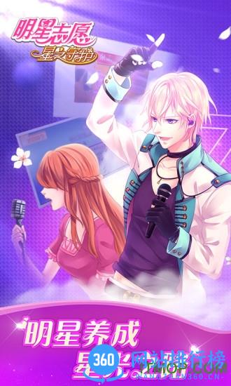 果盘明星志愿星之守护手游 v1.0.5 安卓版 0