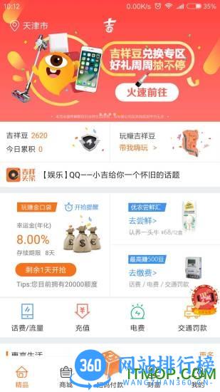 吉祥生活商户版 v1.1.8.6安卓版 0