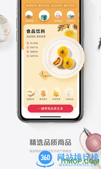 1号会员店 v8.6.5安卓版 3