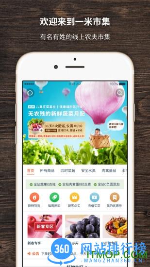 上海一米市集手机客户端 v3.48.0安卓最新版 3