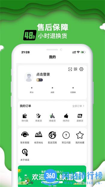 绿逗超市 v4.1.0 官方安卓版本 0