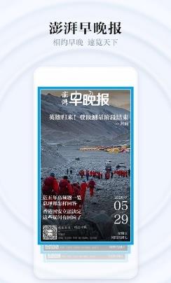 澎湃新闻网客户端 v9.8.0安卓最新版 2