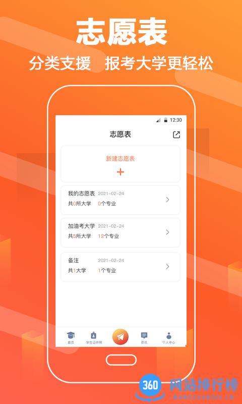 完美志愿直通车app