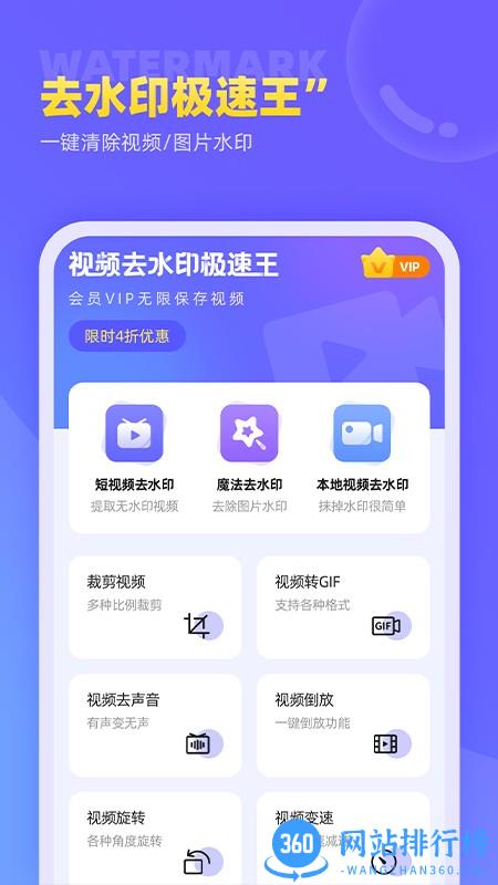 视频去水印极速王app v1.1.9安卓版 1