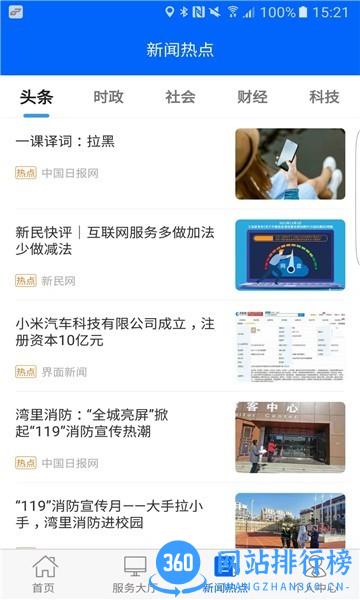 徐州公交app v1.0.6安卓版 2