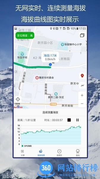 海拔gps定位指南针 v2.7安卓版 3